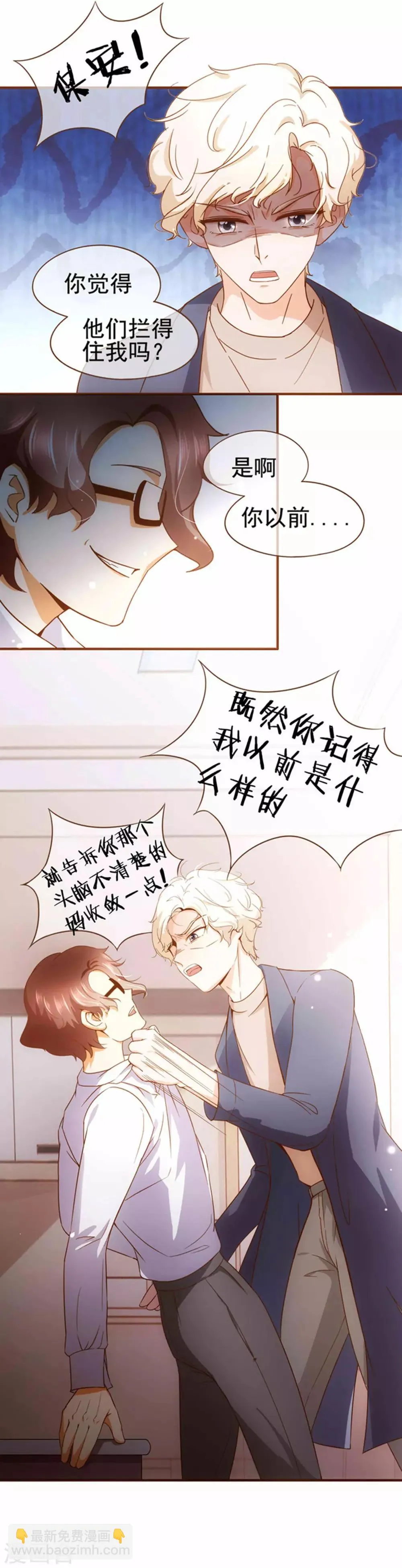 第49话 郭氏集团 第3页