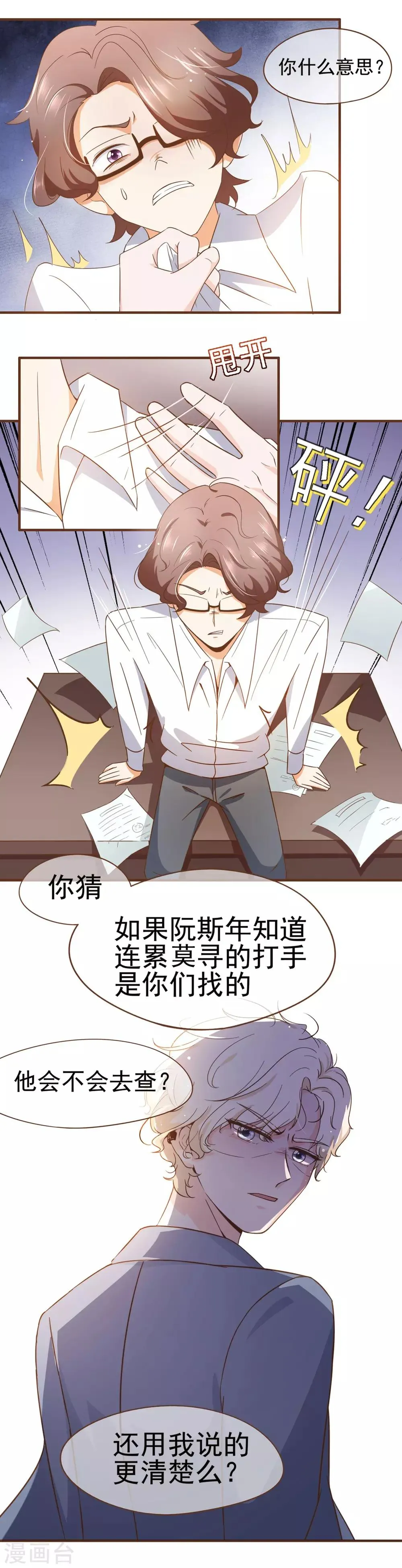 第49话 郭氏集团 第4页