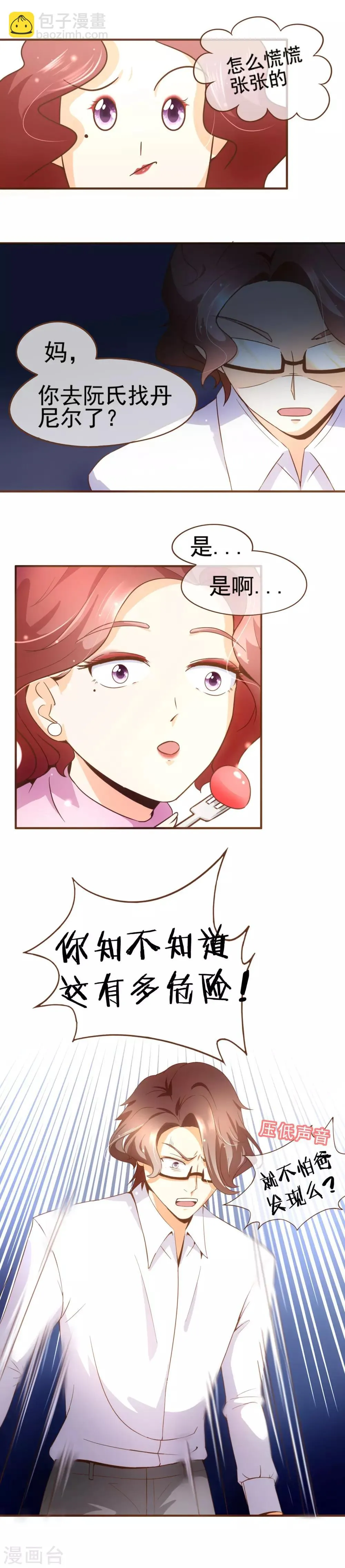 第49话 郭氏集团 第6页