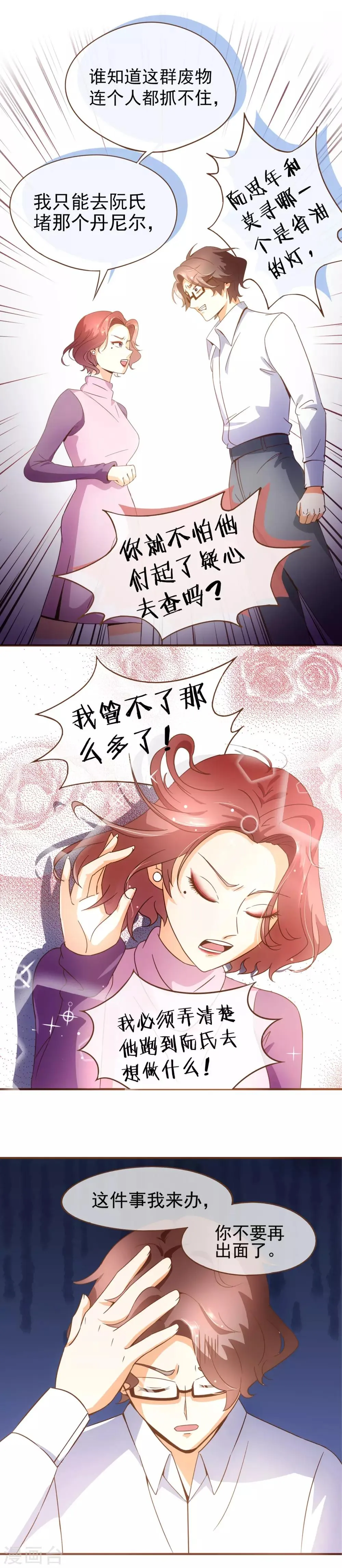 第49话 郭氏集团 第7页