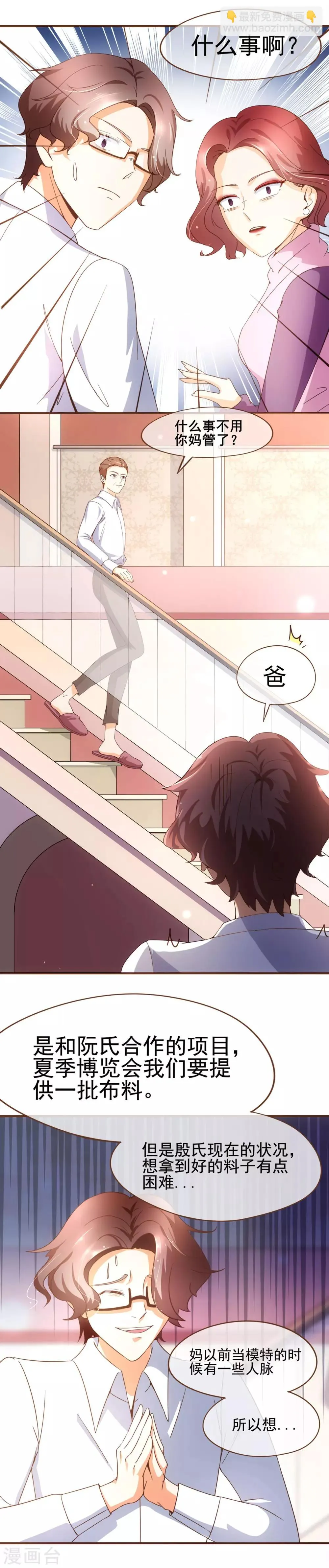 第49话 郭氏集团 第8页