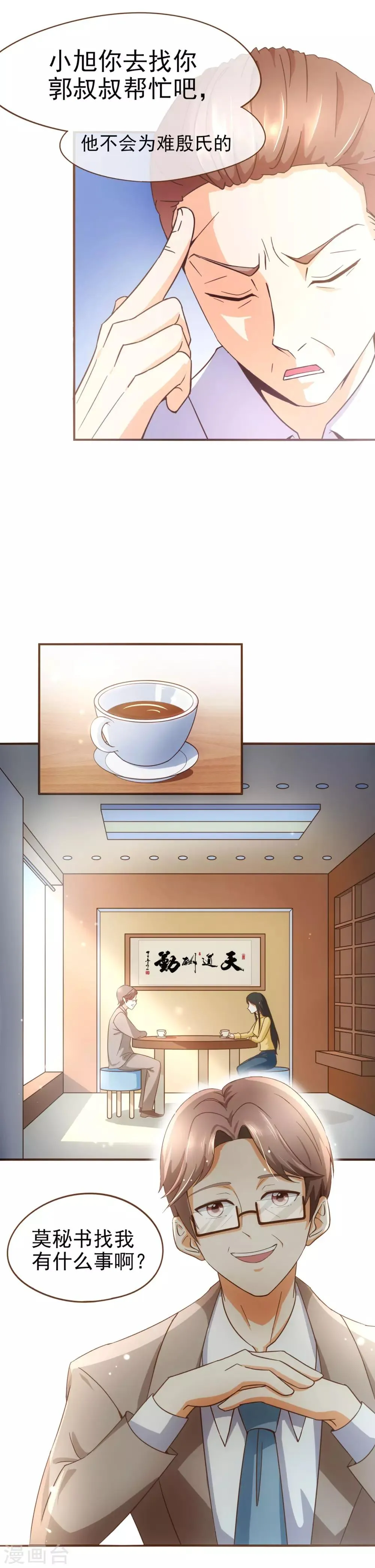 第49话 郭氏集团 第9页