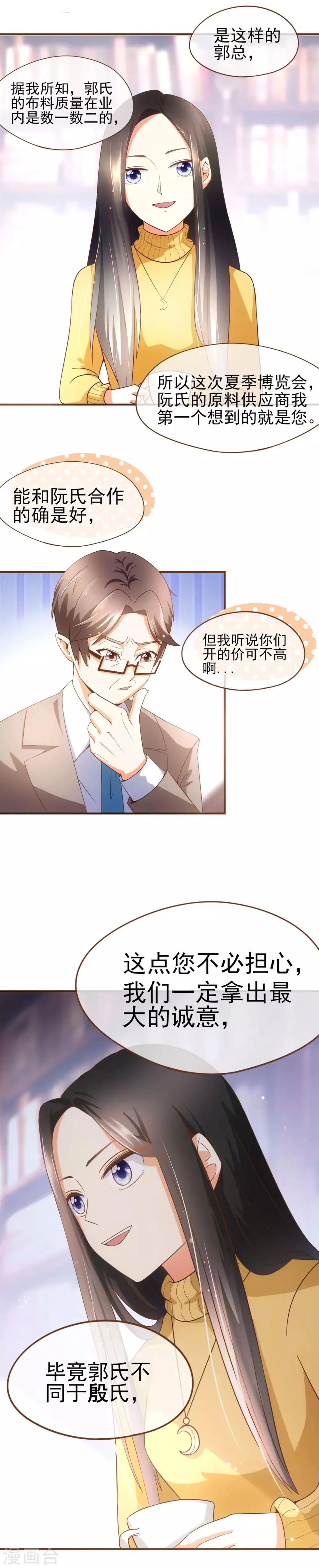 第49话 郭氏集团 第10页