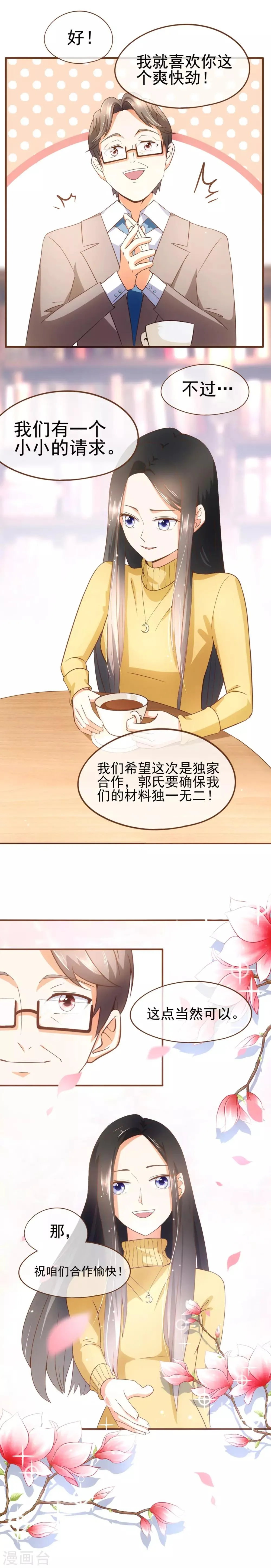 第49话 郭氏集团 第11页