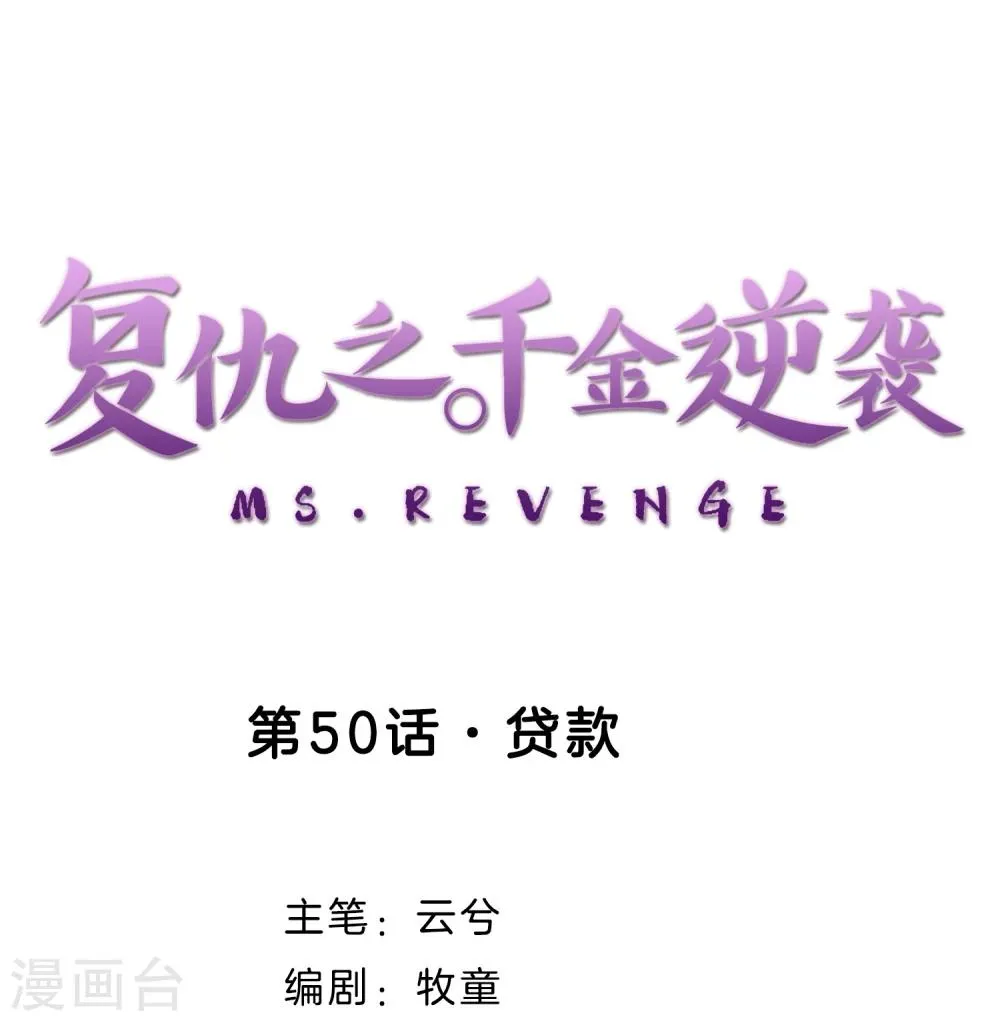 第50话 贷款 第1页
