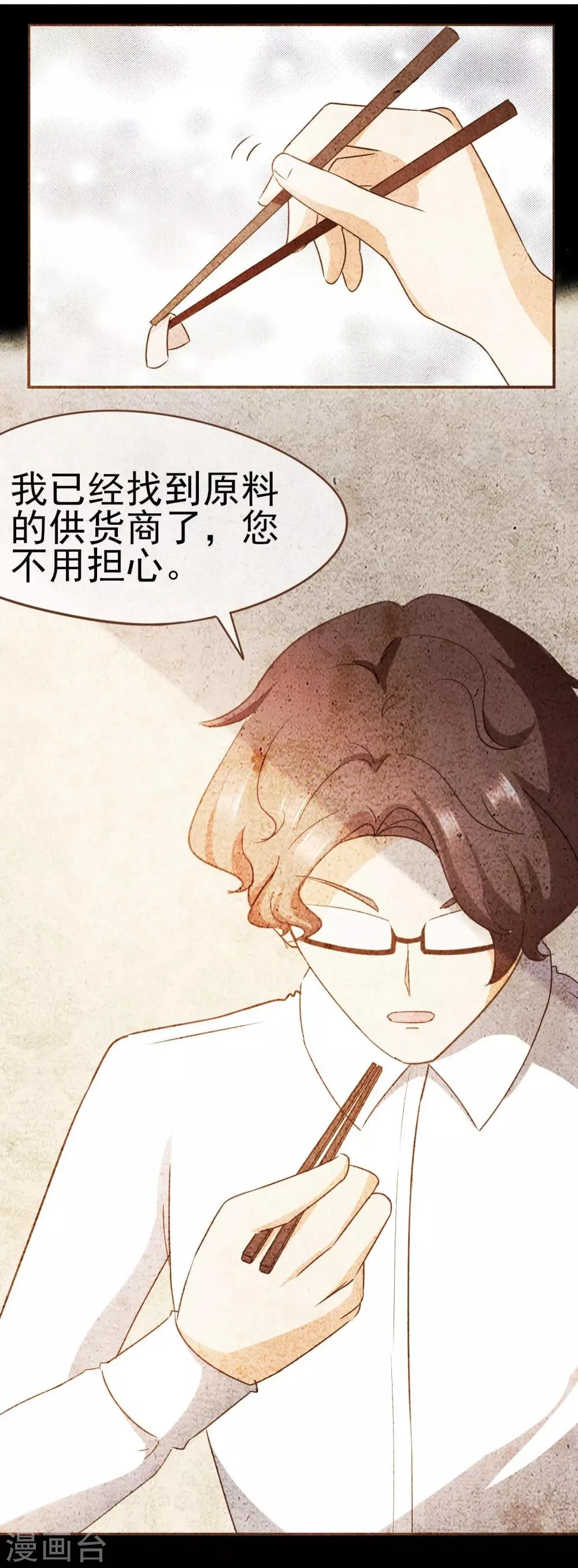 第50话 贷款 第5页