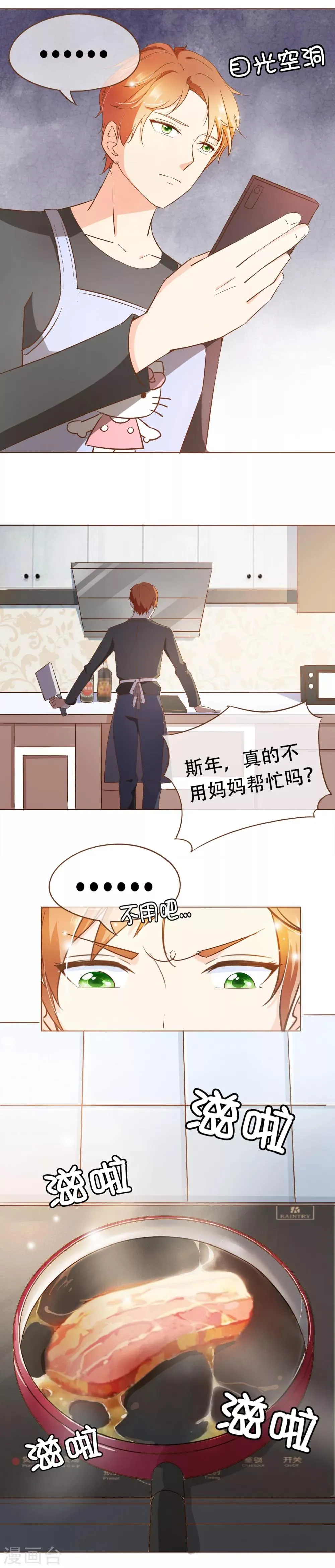 第51话 行车不规范，亲人两行泪 第5页