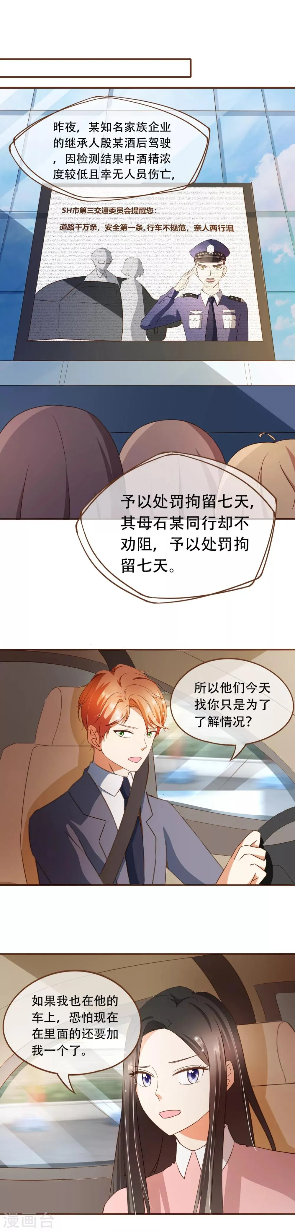 第51话 行车不规范，亲人两行泪 第8页