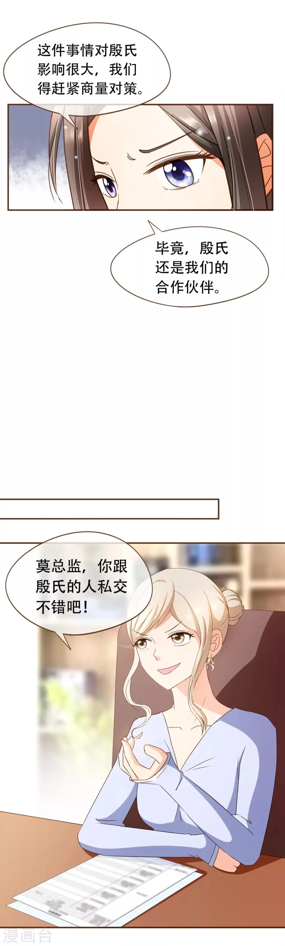 第51话 行车不规范，亲人两行泪 第9页