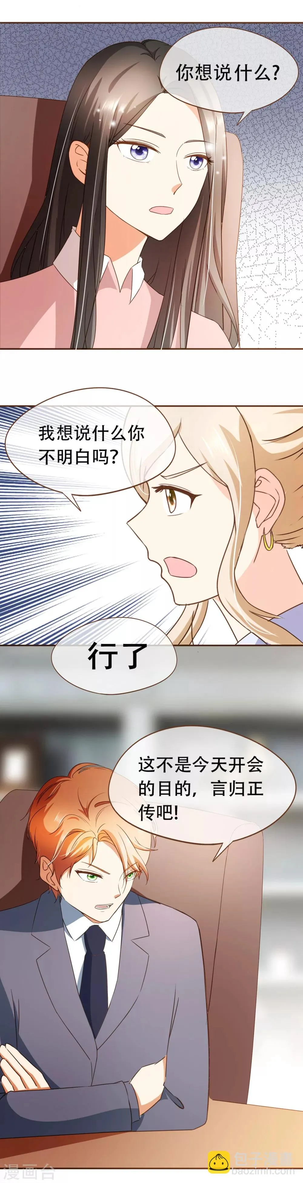 第51话 行车不规范，亲人两行泪 第10页
