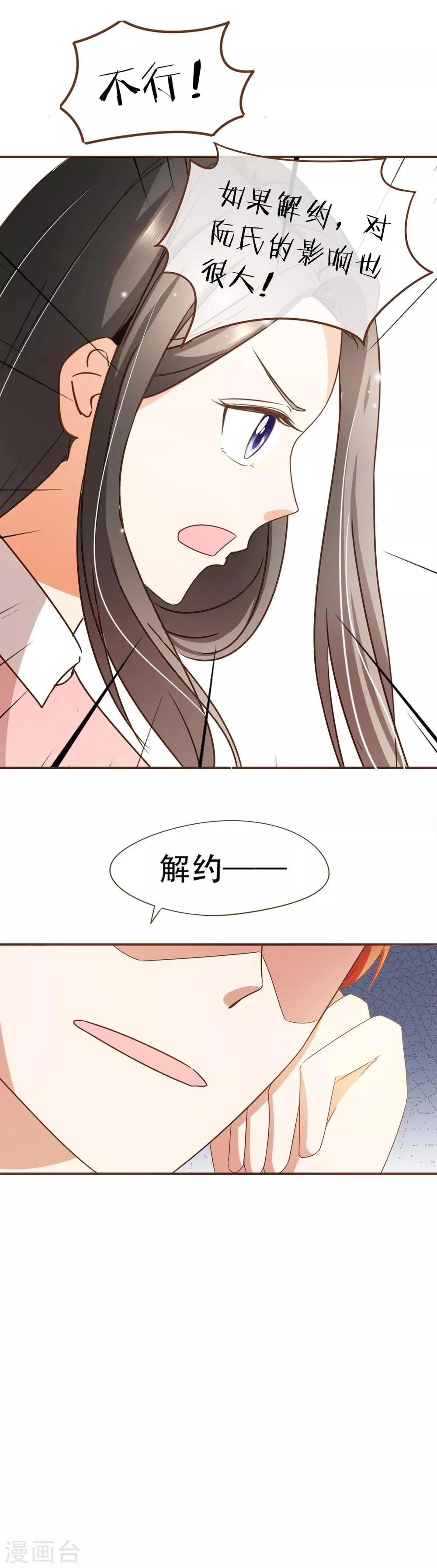 第51话 行车不规范，亲人两行泪 第12页