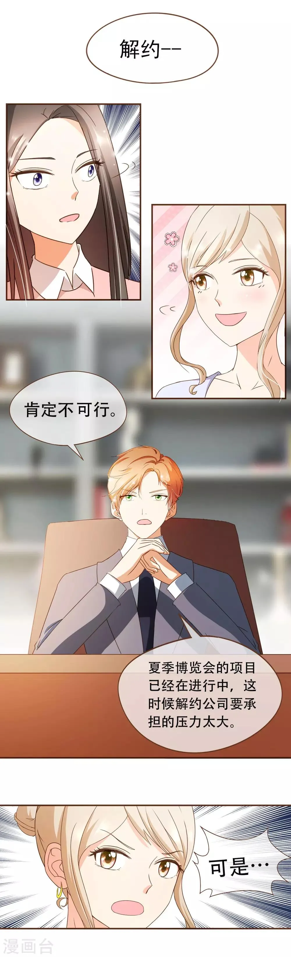 第52话 殷之危 第2页