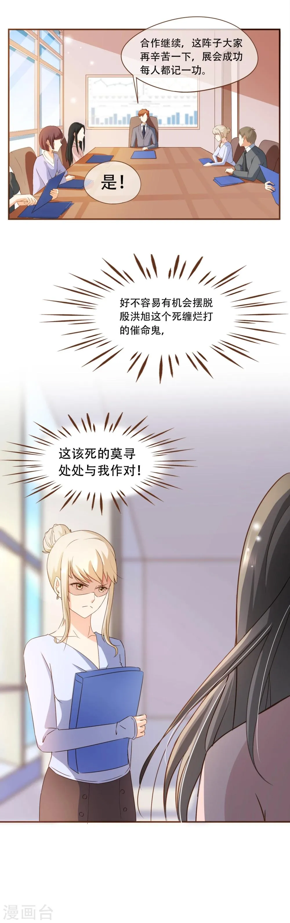 第52话 殷之危 第3页