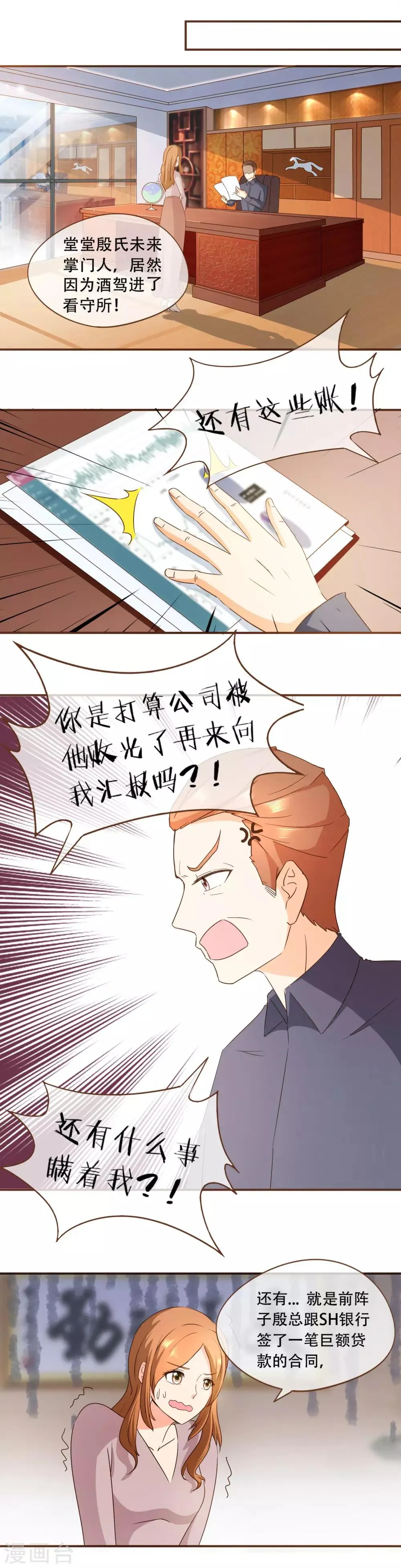 第52话 殷之危 第4页