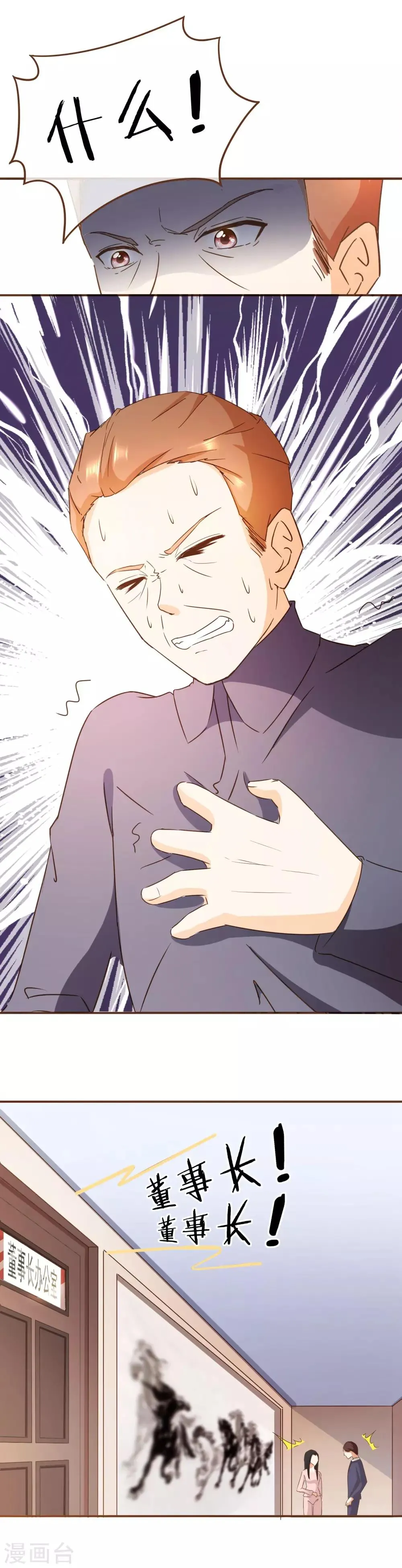第52话 殷之危 第5页