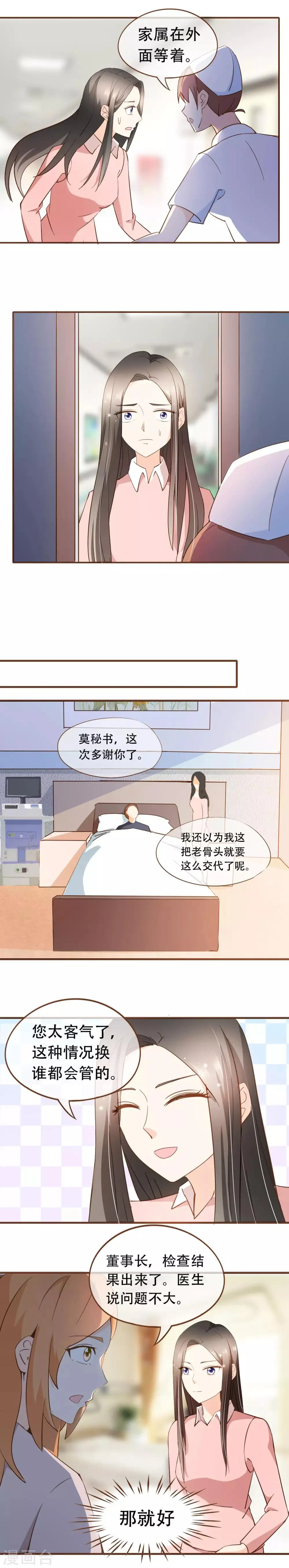 第52话 殷之危 第9页