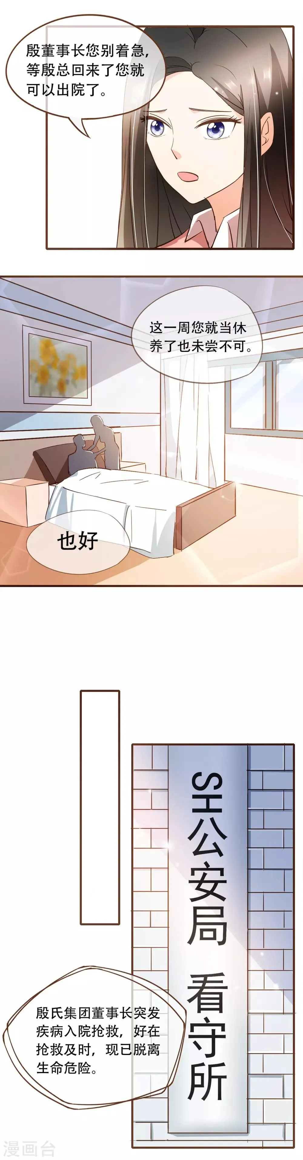 第52话 殷之危 第11页