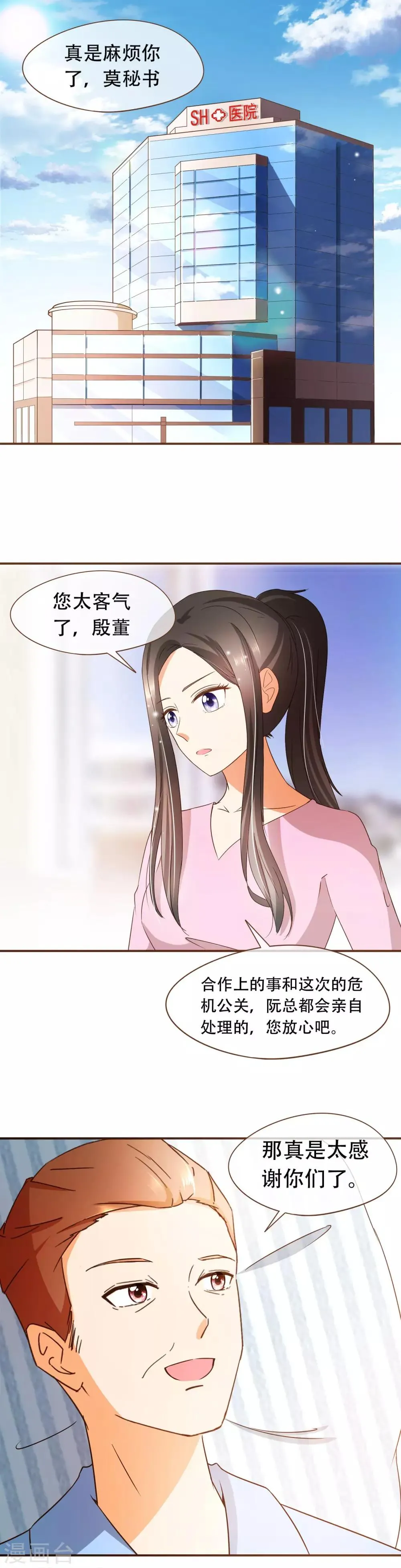 第53话 真情假意 第2页