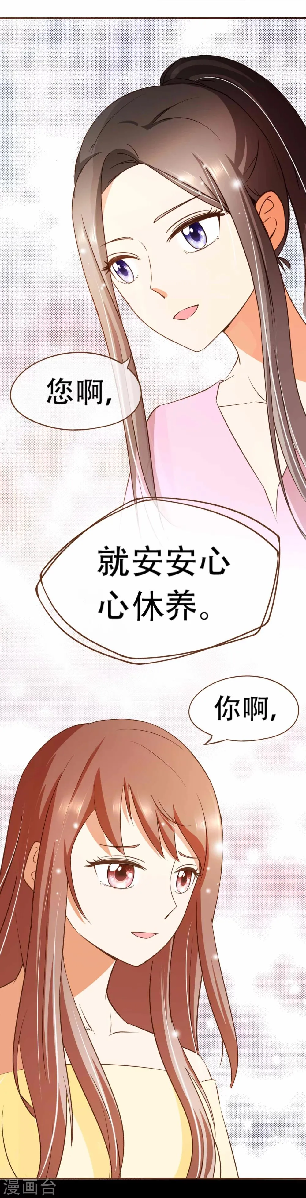 第53话 真情假意 第3页
