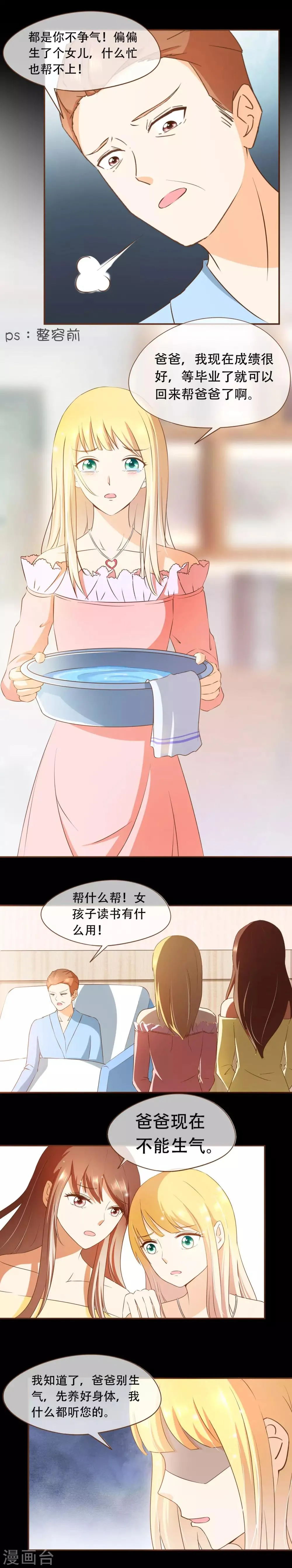 第53话 真情假意 第5页