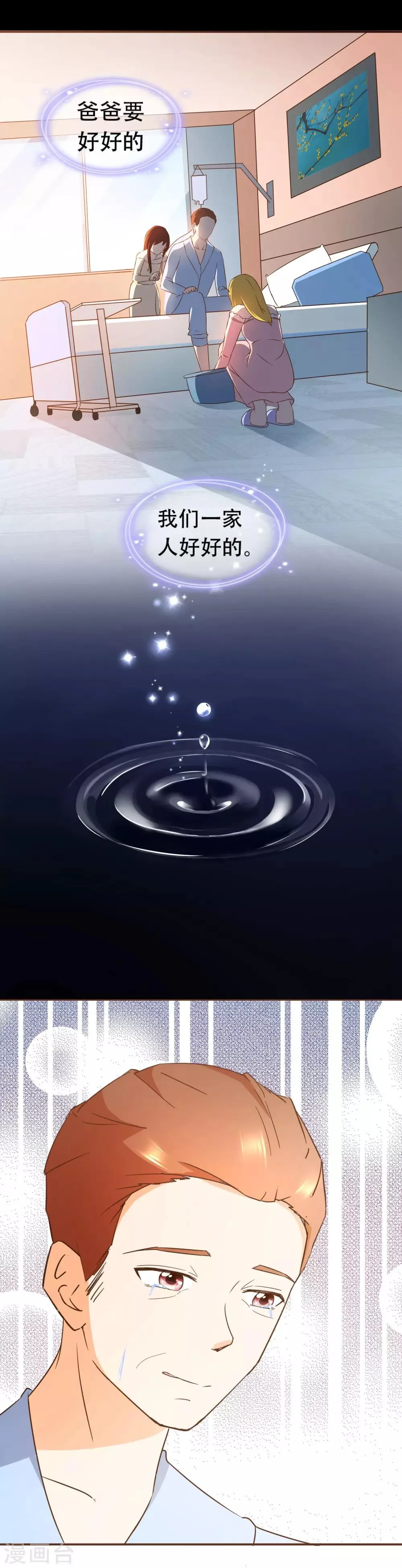 第53话 真情假意 第6页