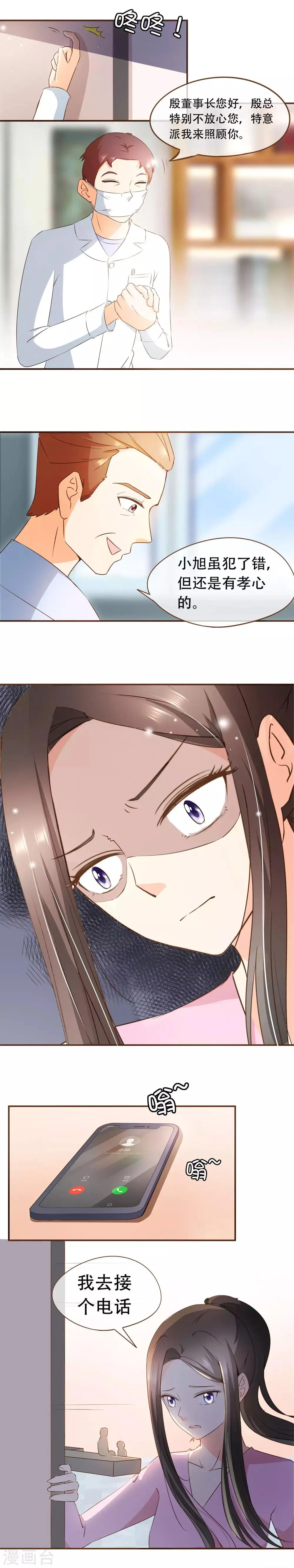 第53话 真情假意 第7页