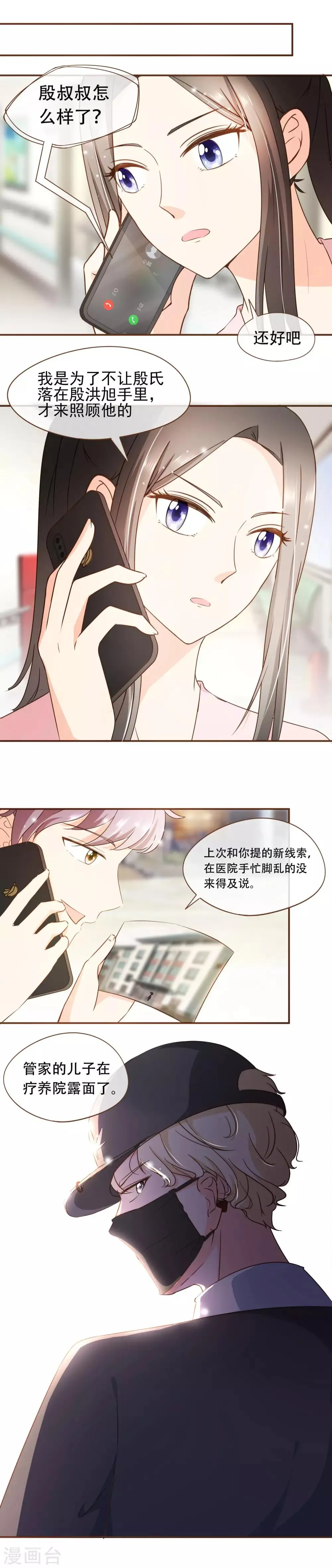 第53话 真情假意 第8页