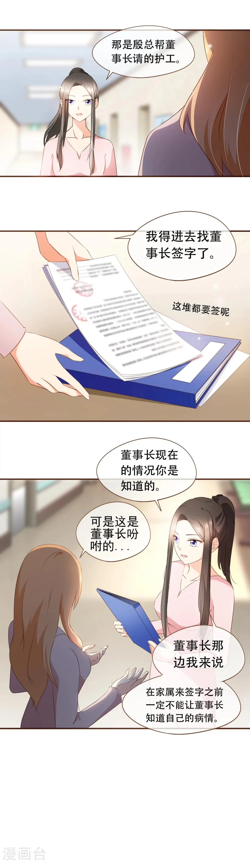 第53话 真情假意 第10页