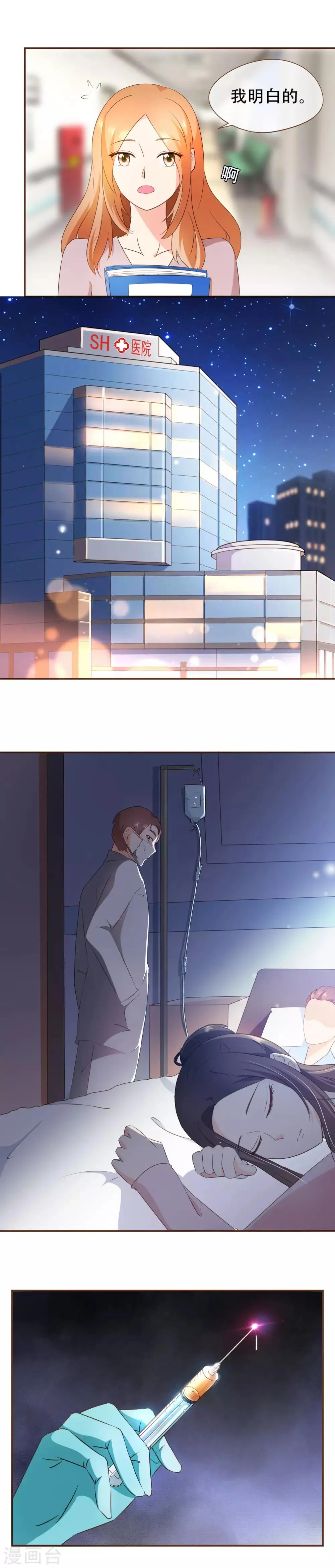 第53话 真情假意 第11页