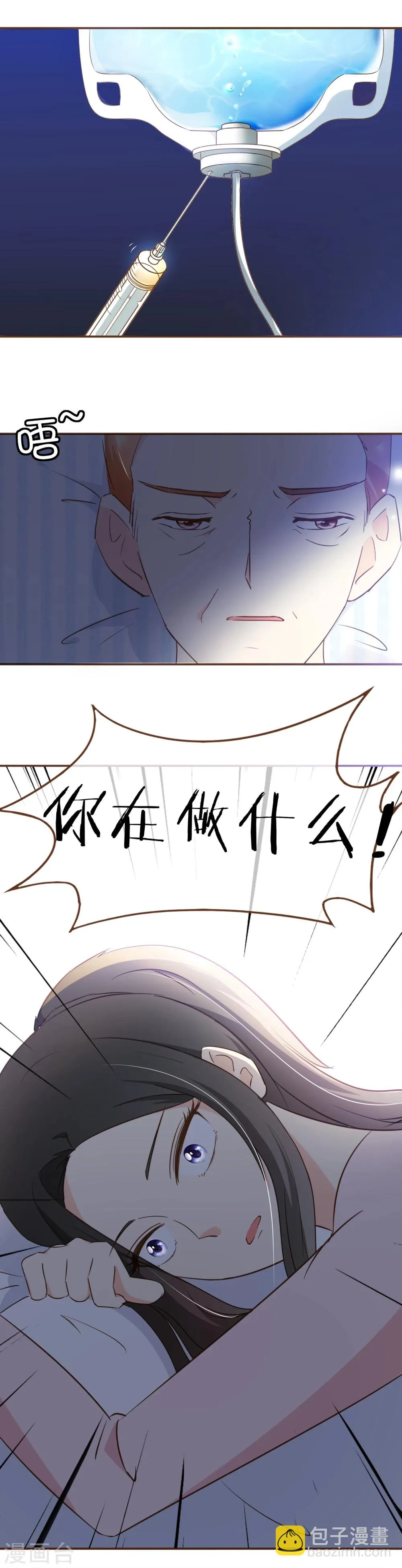 第53话 真情假意 第12页