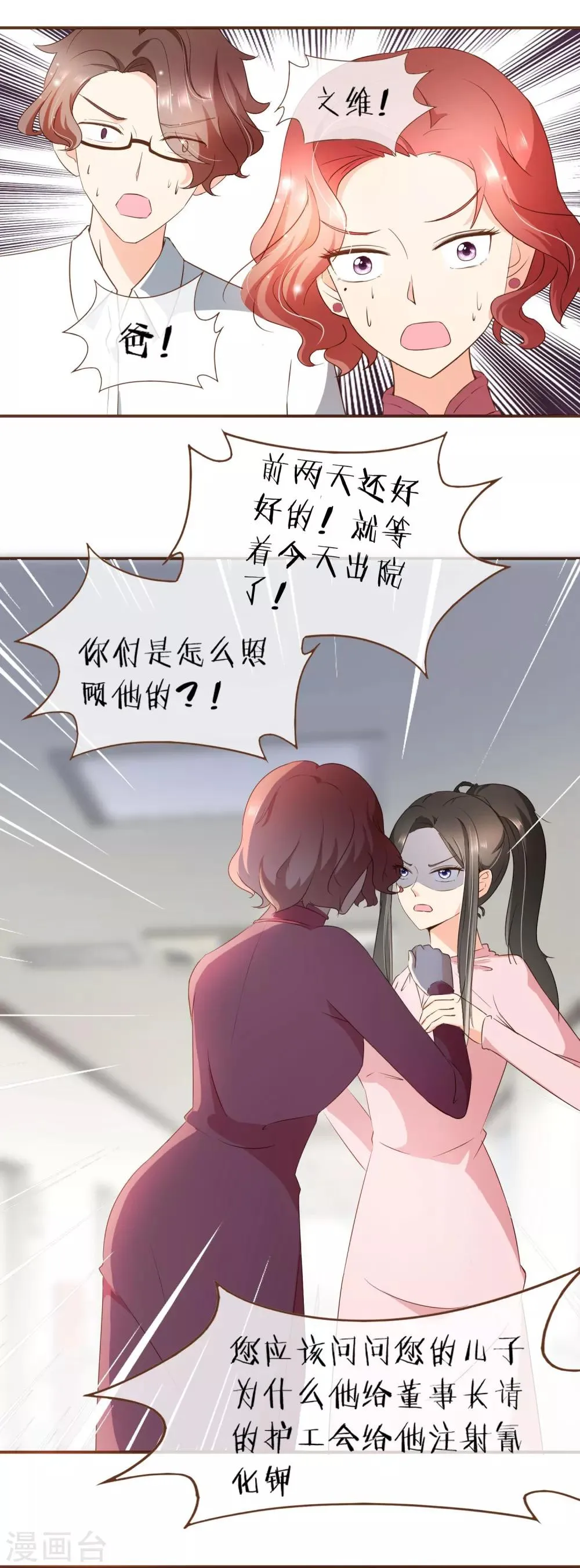 第54话 谁是证人 第3页