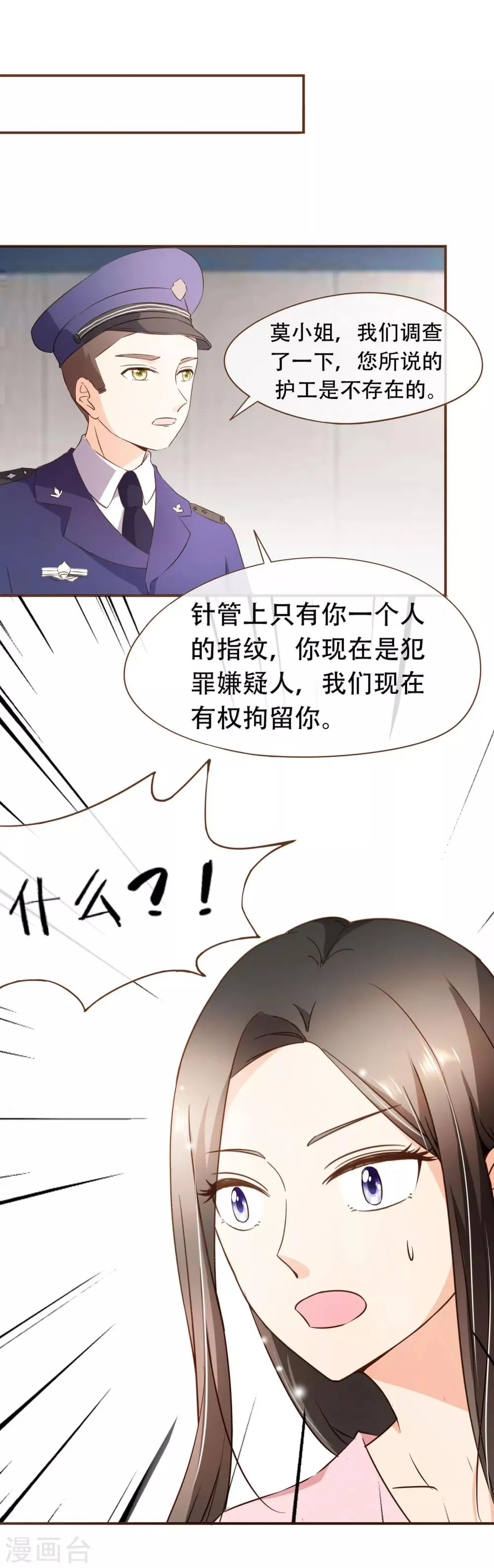 第54话 谁是证人 第6页