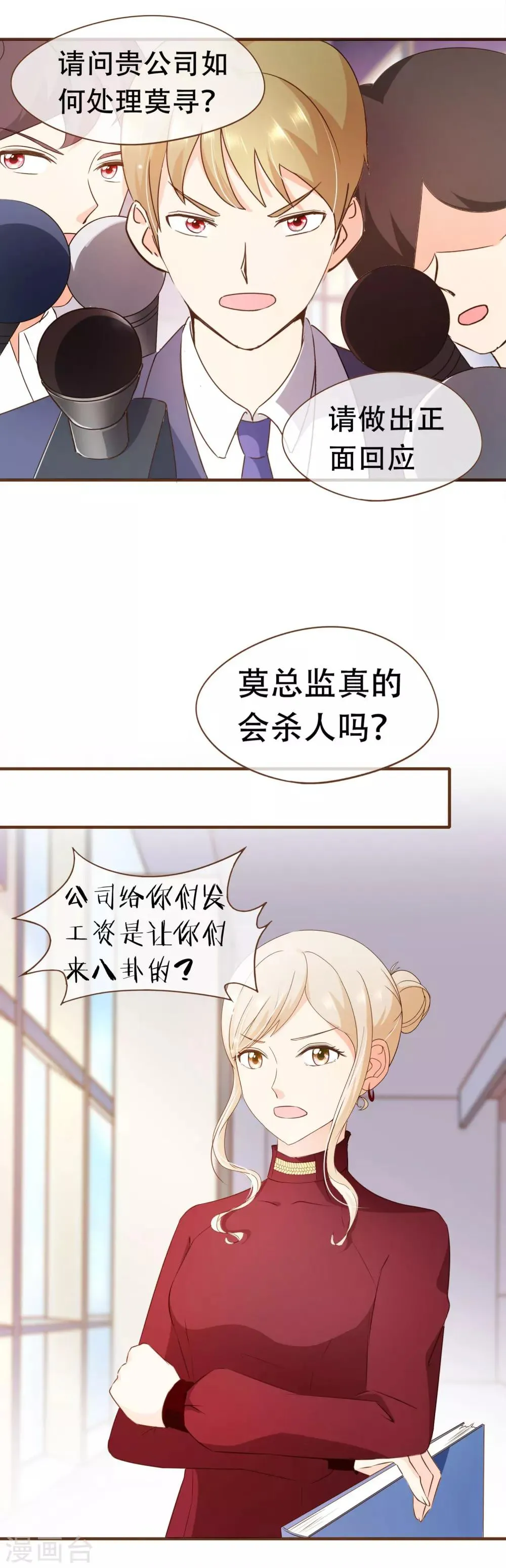 第54话 谁是证人 第9页