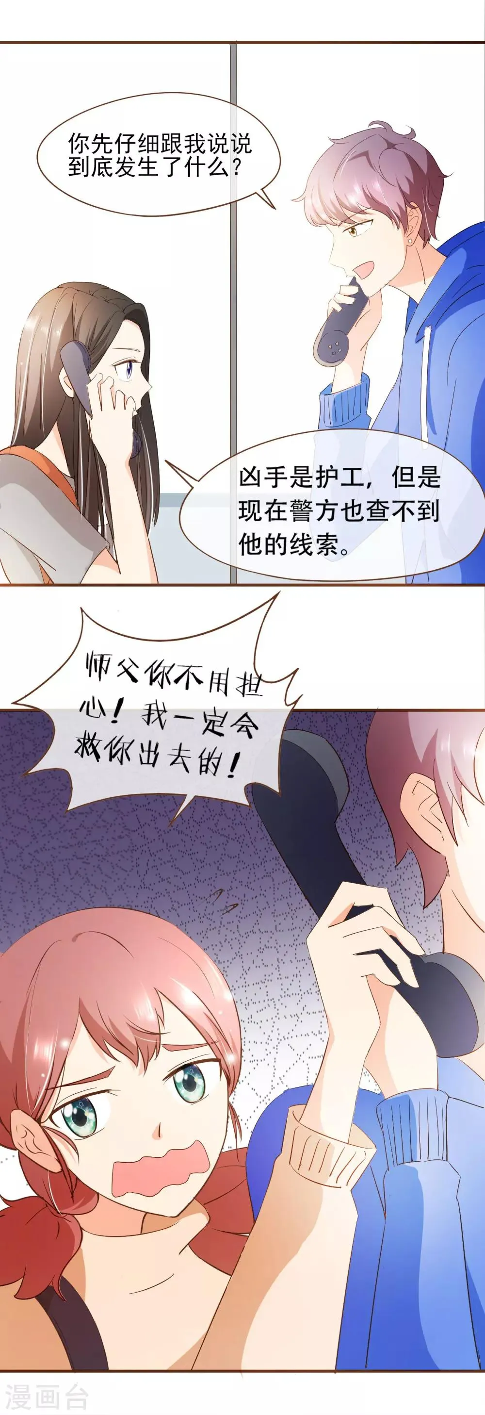第54话 谁是证人 第14页