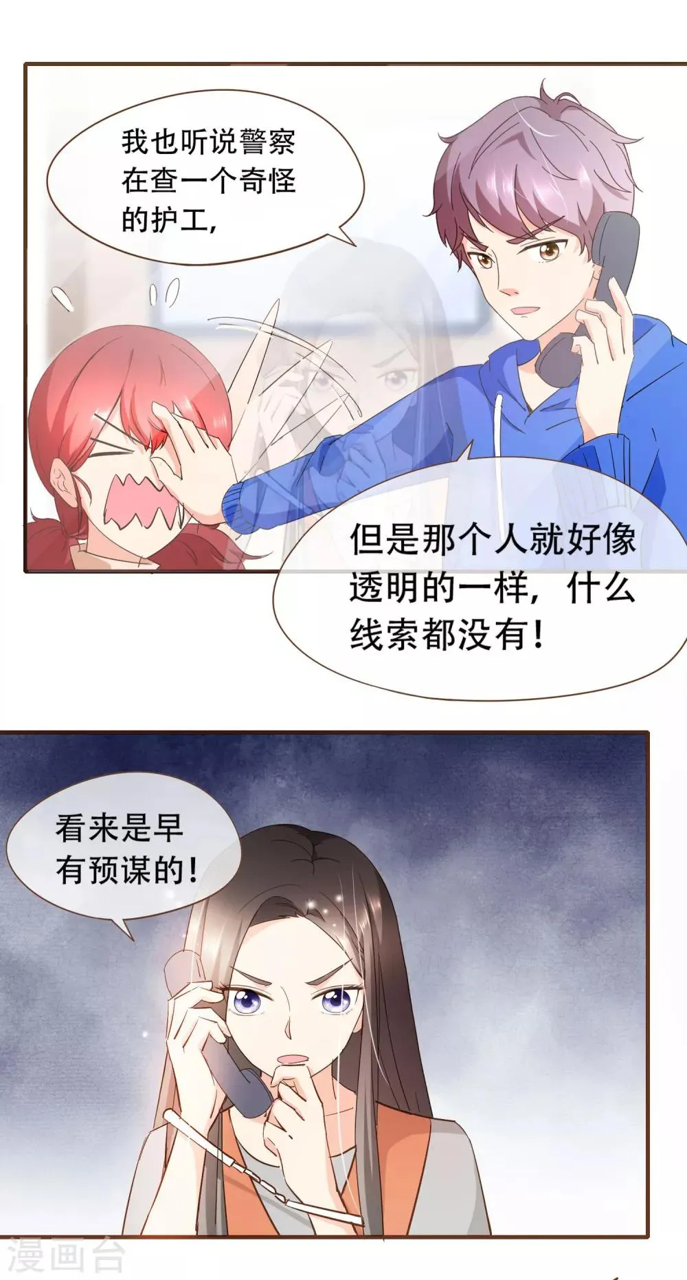 第54话 谁是证人 第15页