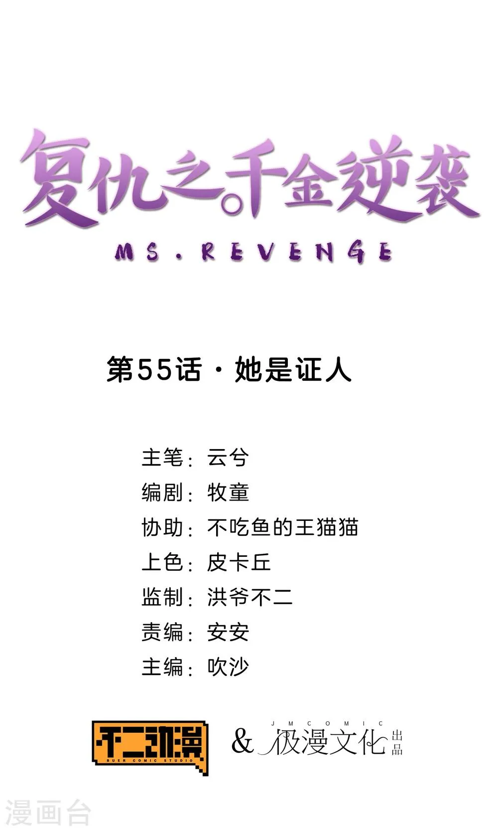 第55话 她是证人 第1页