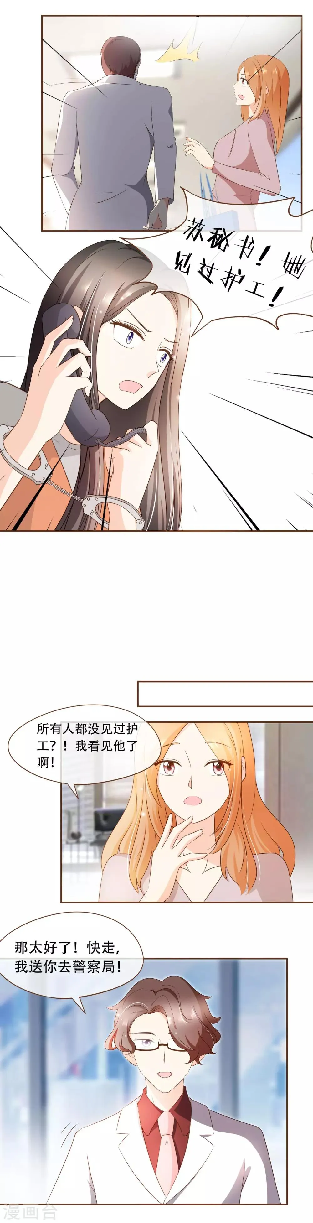 第55话 她是证人 第2页