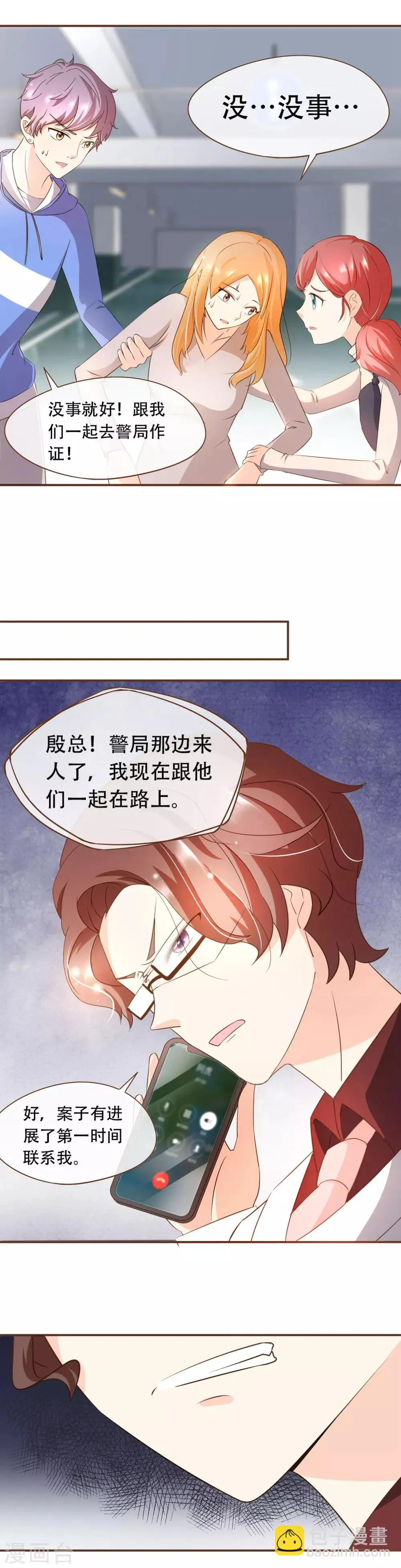 第55话 她是证人 第9页