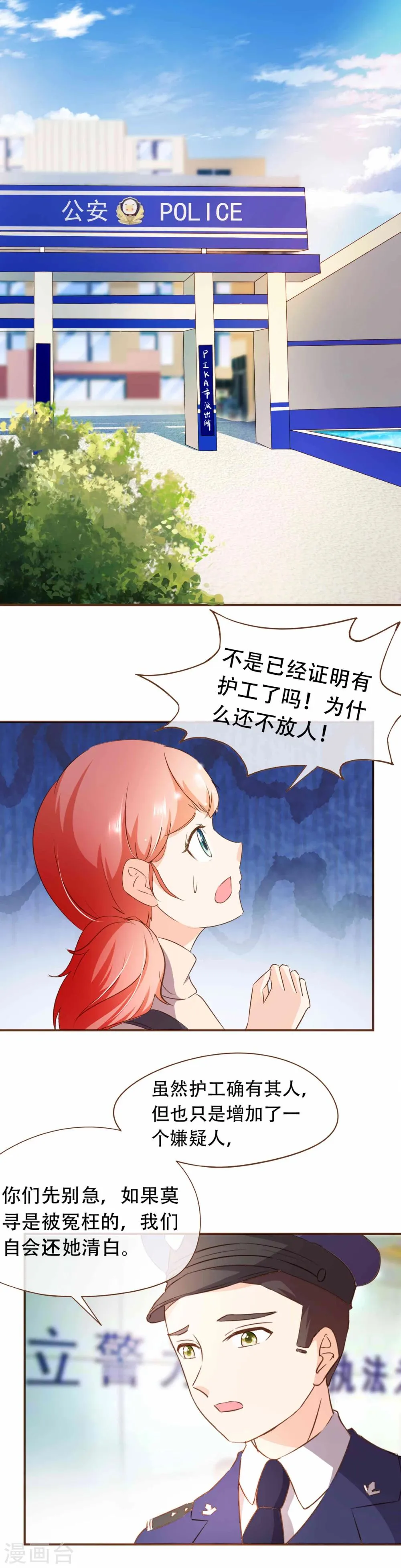 第55话 她是证人 第10页