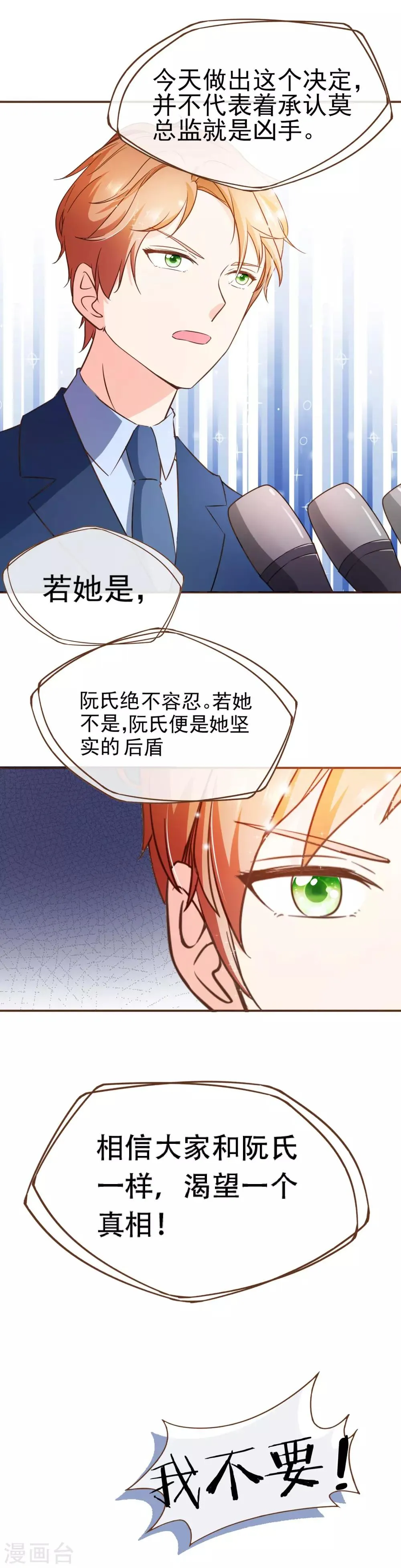第55话 她是证人 第12页