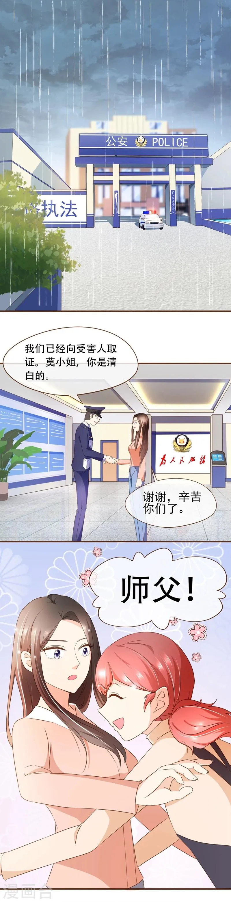 第56话 雨一直下 第2页