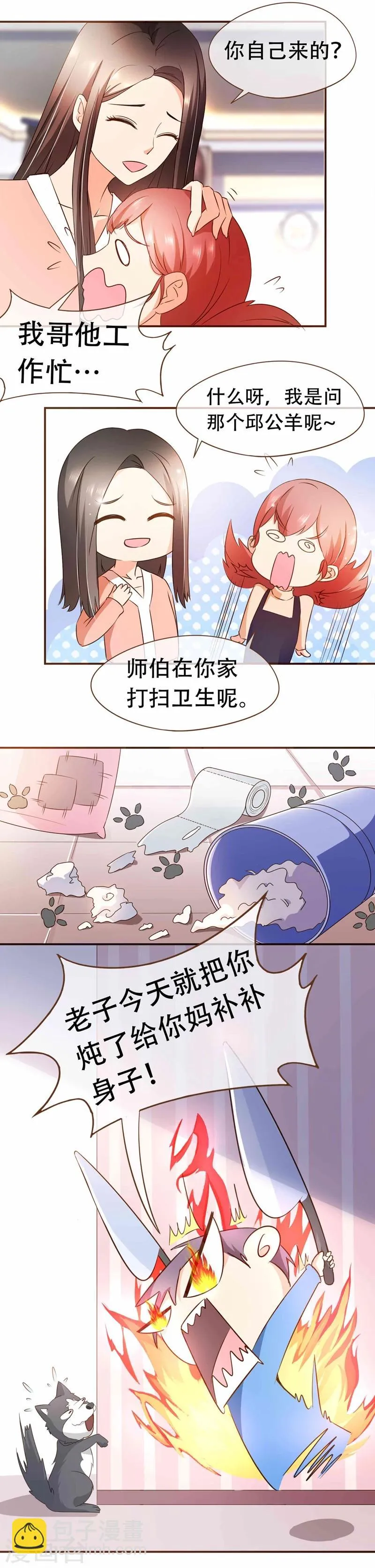 第56话 雨一直下 第3页