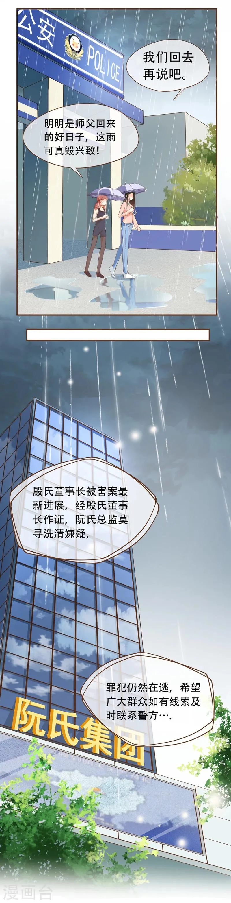 第56话 雨一直下 第4页