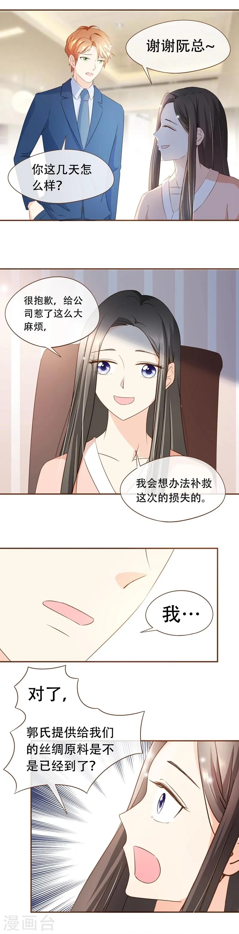 第56话 雨一直下 第6页