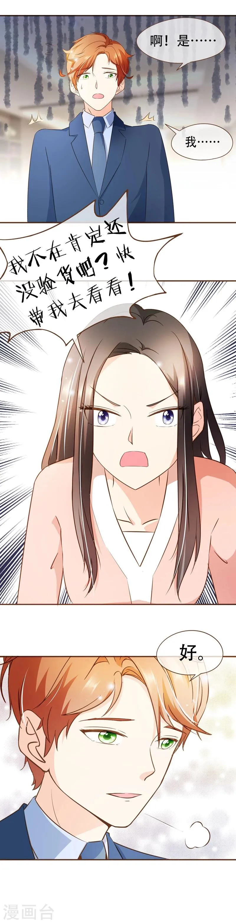 第56话 雨一直下 第7页