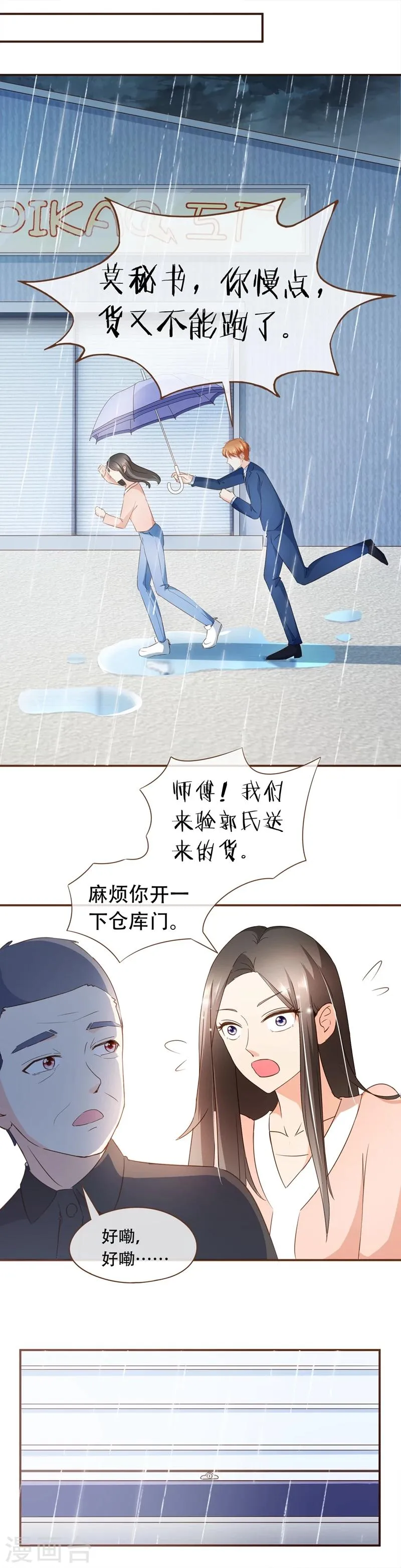 第56话 雨一直下 第8页
