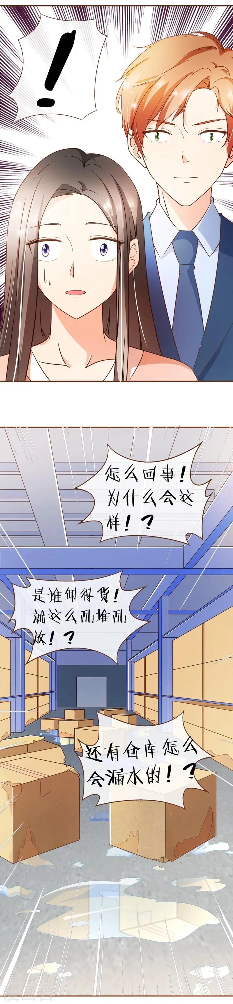 第56话 雨一直下 第9页