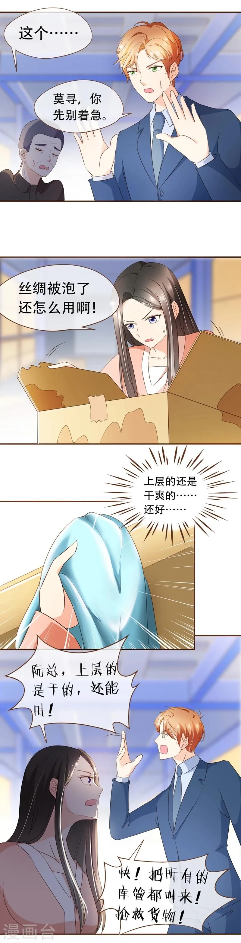 第56话 雨一直下 第10页