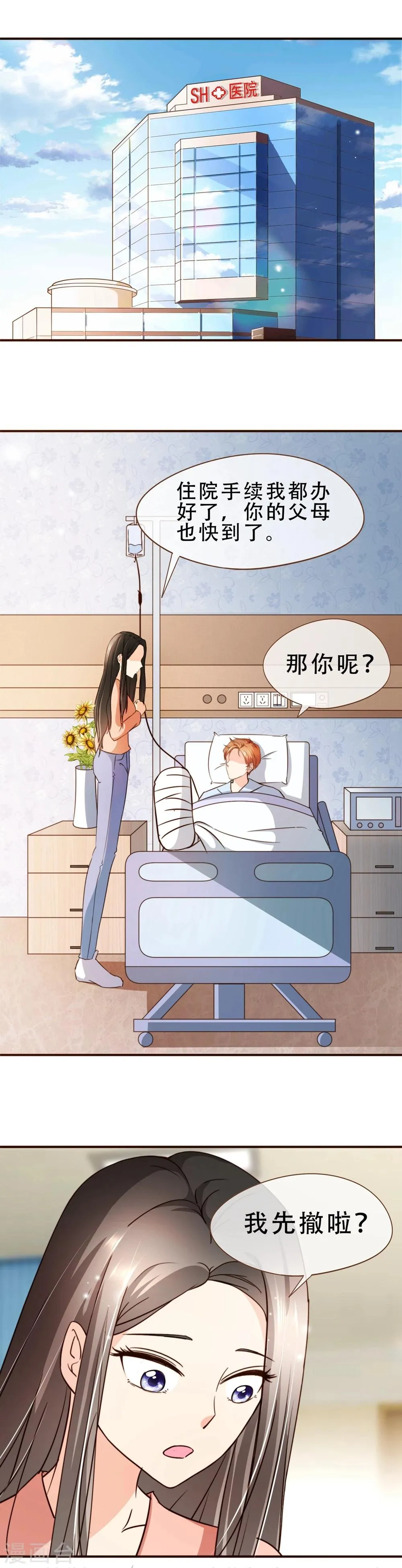 第57话 屋漏偏逢连夜雨 第2页