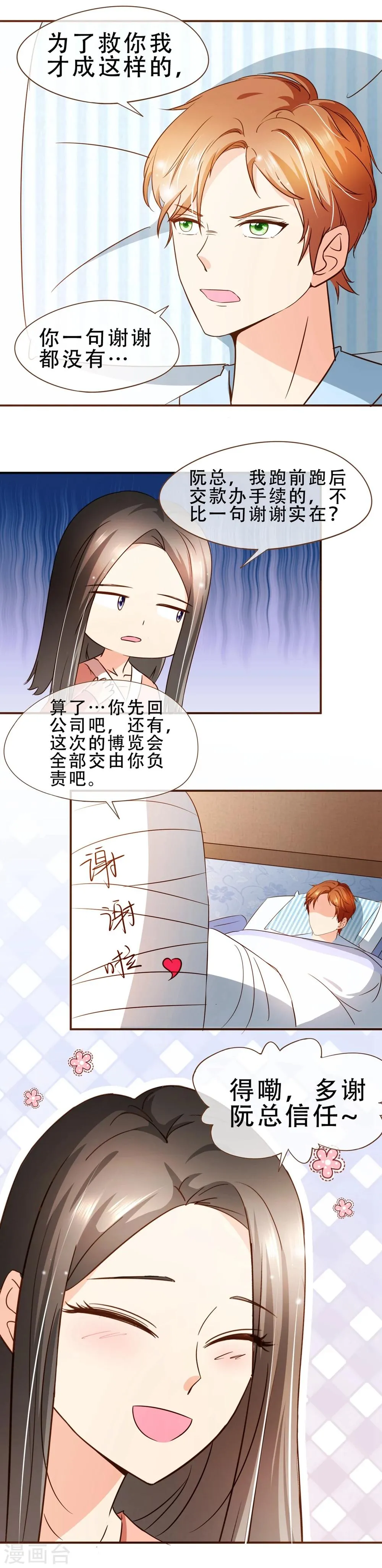第57话 屋漏偏逢连夜雨 第3页